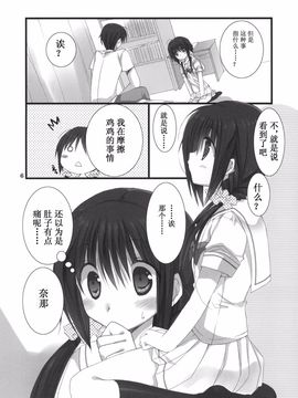 (C81) [高苗床(高苗京鈴)] 妹のおてつだい1 [中国翻訳]__006