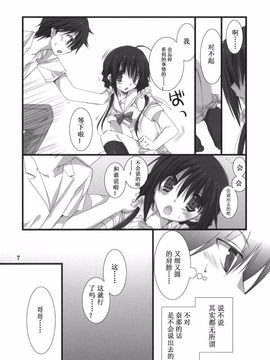 (C81) [高苗床(高苗京鈴)] 妹のおてつだい1 [中国翻訳]__007