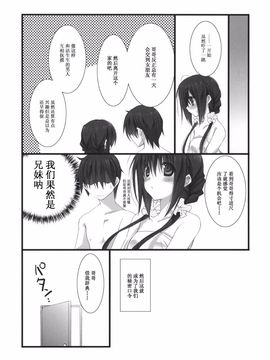 (C81) [高苗床(高苗京鈴)] 妹のおてつだい1 [中国翻訳]__021