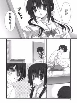 (C81) [高苗床(高苗京鈴)] 妹のおてつだい1 [中国翻訳]__004