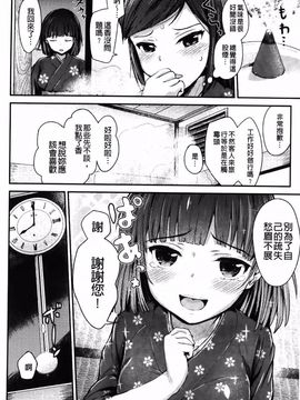 [井垣野あげなす] ドキドキ精液募金 女子校生と子づくりできる世界_081