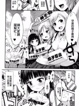 [井垣野あげなす] ドキドキ精液募金 女子校生と子づくりできる世界_012