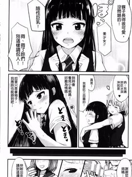 [井垣野あげなす] ドキドキ精液募金 女子校生と子づくりできる世界_015