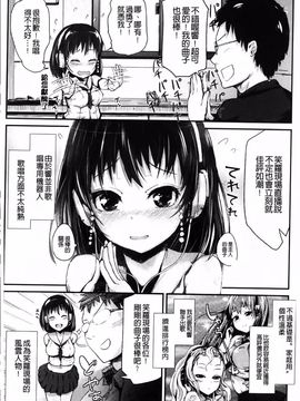 [井垣野あげなす] ドキドキ精液募金 女子校生と子づくりできる世界_119