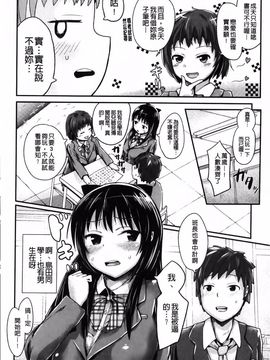 [井垣野あげなす] ドキドキ精液募金 女子校生と子づくりできる世界_137