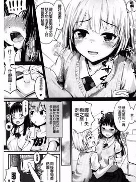 [井垣野あげなす] ドキドキ精液募金 女子校生と子づくりできる世界_158