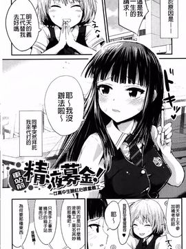 [井垣野あげなす] ドキドキ精液募金 女子校生と子づくりできる世界_013