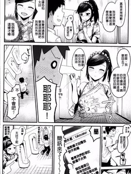 [井垣野あげなす] ドキドキ精液募金 女子校生と子づくりできる世界_117