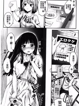 [井垣野あげなす] ドキドキ精液募金 女子校生と子づくりできる世界_161