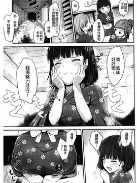 [井垣野あげなす] ドキドキ精液募金 女子校生と子づくりできる世界_082