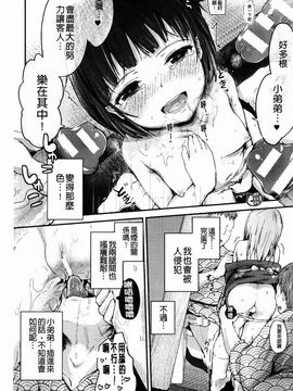 [井垣野あげなす] ドキドキ精液募金 女子校生と子づくりできる世界_092