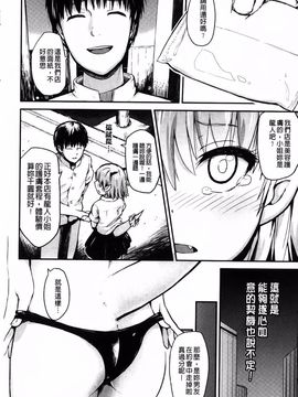 [井垣野あげなす] ドキドキ精液募金 女子校生と子づくりできる世界_063