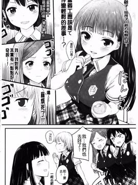 [井垣野あげなす] ドキドキ精液募金 女子校生と子づくりできる世界_029