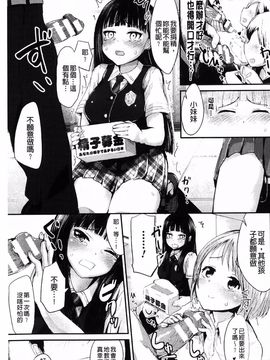 [井垣野あげなす] ドキドキ精液募金 女子校生と子づくりできる世界_016