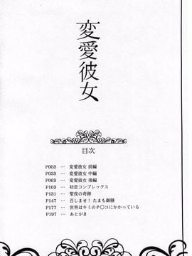 [天乃一水] 変愛彼女 やだ彼氏のが他の娘に入っちゃってるう_003