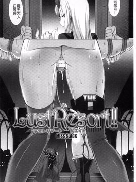 [MISS BLACK] Lust Resort！！ 特別限定版_135