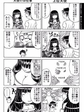 [要青豆] 即・縛・姦 黒髪少女と姉妹と天使ちゃん_210