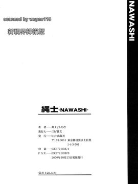 [井上よしひさ] 縄士－NAWASHI－_213