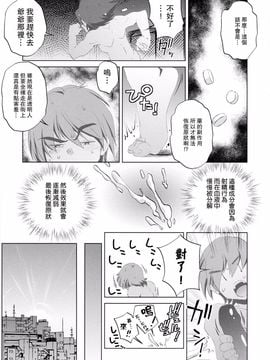 [おおとりりゅうじ] Yah!透明人間_136