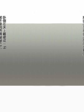 (同人CG集) [影武者] 親父のためにどんどん綺麗になっていく幼馴染 (为了父亲越变越漂亮的青梅竹马) [NTRFUN汉化组]_120_121