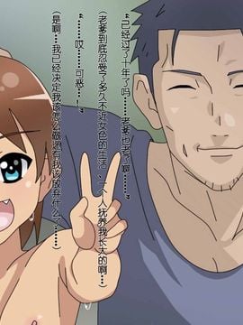 (同人CG集) [影武者] 親父のためにどんどん綺麗になっていく幼馴染 (为了父亲越变越漂亮的青梅竹马) [NTRFUN汉化组]_140_141