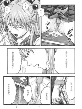 [なかよひ(いづるみ)] アスカ服従日記 Vol.4 (新世紀エヴァンゲリオン) [中]_004