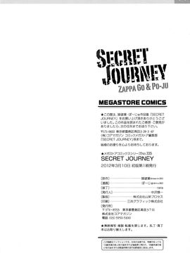 [ぽ~じゅ, 雑破業] SECRET JOURNEY_235