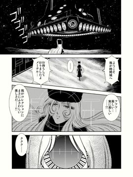 [かぐや姫] MaetelStory 4 (銀河鉄道999)_maetelstory4_007