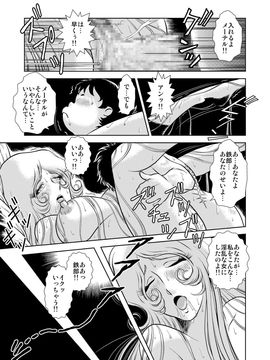 [かぐや姫] MaetelStory 7 (銀河鉄道999)_999_7_07