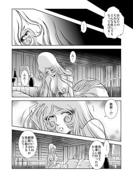 [かぐや姫] MaetelStory 7 (銀河鉄道999)_999_7_08