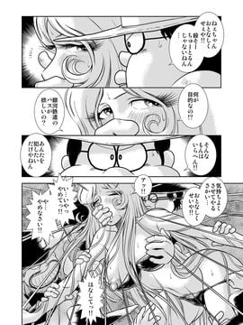 [かぐや姫] MaetelStory 7 (銀河鉄道999)_999_7_16