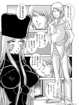 [かぐや姫] MaetelStory 8 (銀河鉄道999)_999_8_15