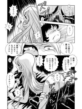 [かぐや姫] MaetelStory 8 (銀河鉄道999)_999_8_45