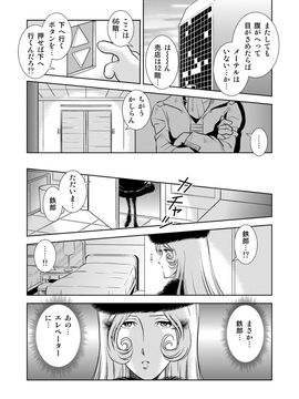 [かぐや姫] MaetelStory 8 (銀河鉄道999)_999_8_13