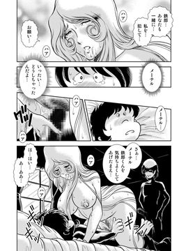 [かぐや姫] MaetelStory 8 (銀河鉄道999)_999_8_44