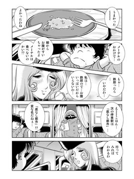 [かぐや姫] MaetelStory 8 (銀河鉄道999)_999_8_10