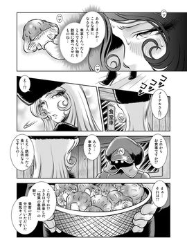 [かぐや姫] MaetelStory 9 (銀河鉄道999)_999_9_06