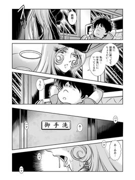 [かぐや姫] MaetelStory 9 (銀河鉄道999)_999_9_08