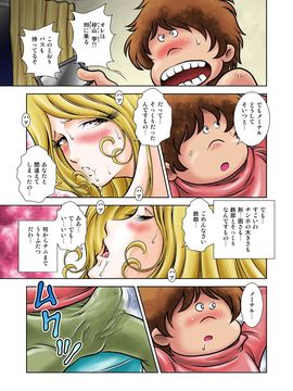 [かぐや姫] MaetelStory 15 (銀河鉄道999)_012