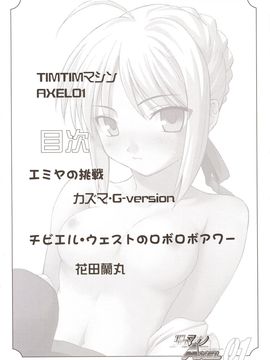 [TIMTIMマシン (カズマ・G-VERSION)] (C67) TIMTIMマシン 1号 (Fate／Stay Night)_04