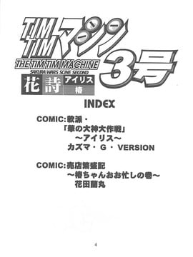 [TIMTIMマシン (カズマ・G-VERSION、花田蘭丸)] TIMTIMマシン 3号 (サクラ大戦)_timtim3_02