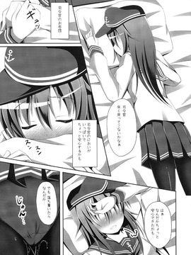 (同人誌) [Imitation Moon (成海優)] 暁ちゃんの一人でできるもん (艦隊これくしょん -艦これ-)_IMG_0007