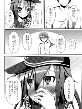 (同人誌) [Imitation Moon (成海優)] 暁ちゃんの一人でできるもん (艦隊これくしょん -艦これ-)_IMG_0014