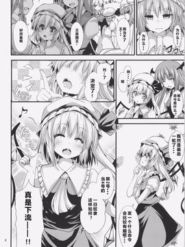 (C88) [うぉーたーどろっぷ (MA-SA)] メイドノキモチ (東方Project) [黑锅汉化组]_05