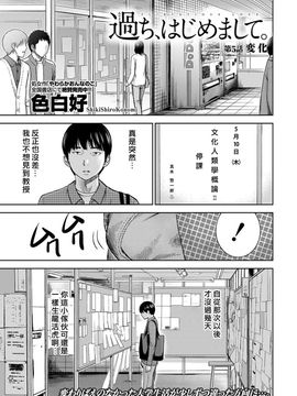 [色白好] 過ち、はじめまして_077