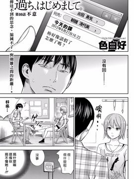 [色白好] 過ち、はじめまして_169