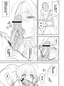 (C81) [壁の彩度 (saitom)] ef zero (Fate zero)[final個人漢化]_P08