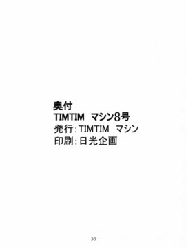 [TIMTIMマシン (カズマ・G-VERSION、花田蘭丸)] TIMTIMマシン 8号 (カノン)_timtim8_35