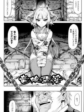 (成年コミック) [タケ] 淫堕隷辱_P005