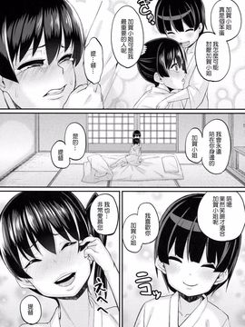 (C86) [NULLまゆ (ちもさく)] お熱いのはイ加賀？ (艦隊これくしょん -艦これ-)_0014